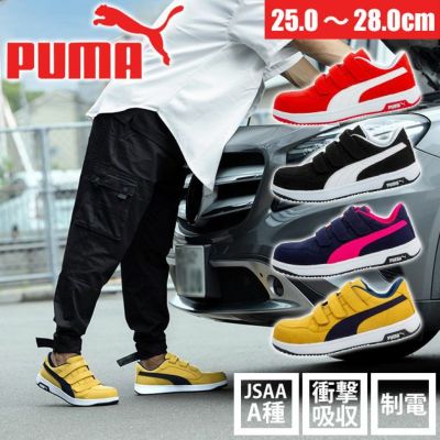 PUMA プーマ 安全靴 Heritage（ヘリテイジ）エアツイスト2.0ロー フック＆ループ 64.204.0 64.205.0 64.206.0 64.207.0