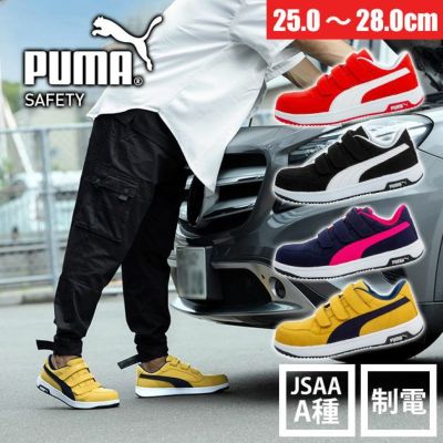 PUMA プーマ 安全靴 Heritage（ヘリテイジ）エアツイスト2.0ロー フック＆ループ 64.204.0 64.205.0 64.206.0 64.207.0