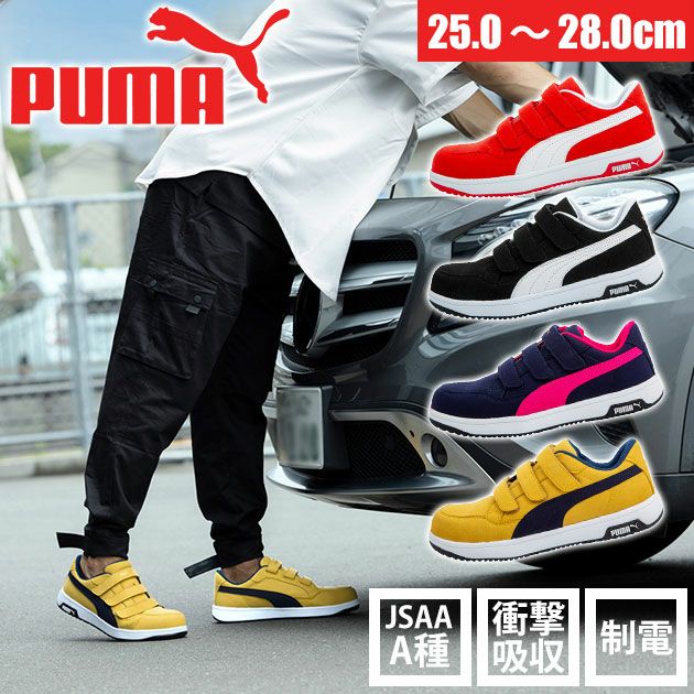 PUMA プーマ 安全靴 Heritage（ヘリテイジ）エアツイスト2.0ロー