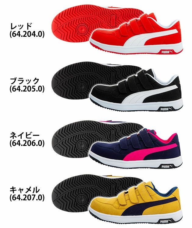 PUMA プーマ 安全靴 Heritage（ヘリテイジ）エアツイスト2.0ロー フック＆ループ 64.204.0 64.205.0 64.206.0  64.207.0