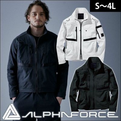 ALPHAFORCE アルファフォース 通年作業服 作業着 ドライストレッチナイロン 長袖ジャケット 22AW201