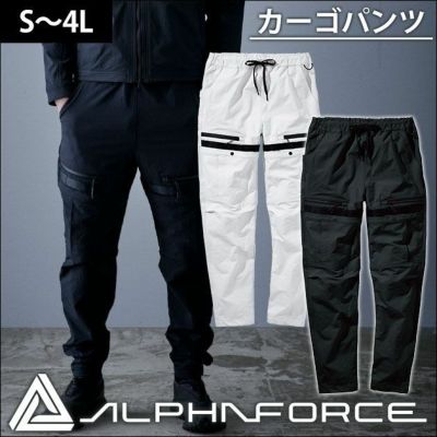 ALPHAFORCE アルファフォース 通年作業服 作業着 ドライストレッチナイロン テーパードカーゴ 22AW301