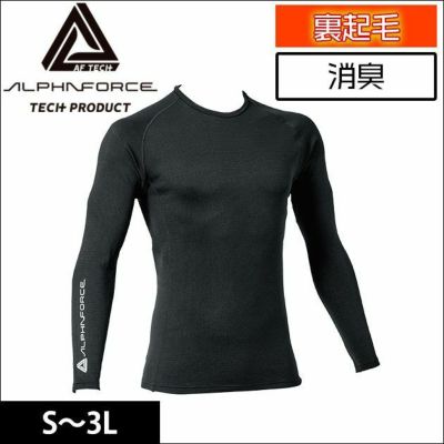 ALPHAFORCE アルファフォース 秋冬インナー ドライウォームニット クルーネック長袖 22AW001