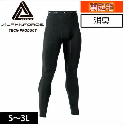 ALPHAFORCE アルファフォース 秋冬インナー ドライウォームニット ロングタイツ 22AW003