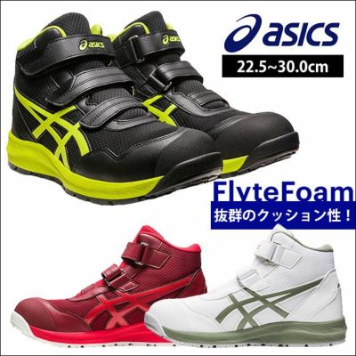 アシックス安全靴 - asicsアシックス安全靴正規販売店 安全靴通販 ワークストリート