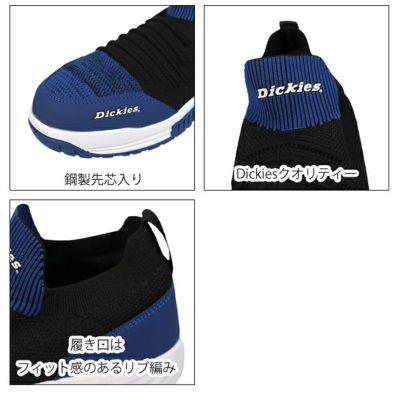 Dickies ディッキーズ 安全靴 プロスニーカー ニットスリッポン D-3315