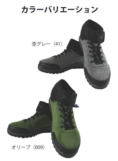 TryAnt トライアント 安全靴 Raganella（ラガネラ） 防水セーフティ