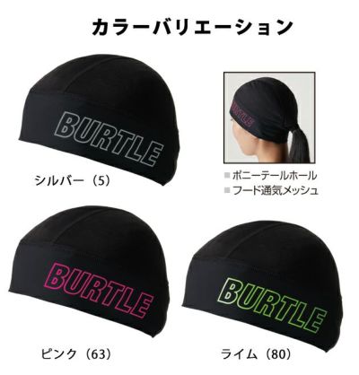 BURTLE バートル 春夏インナー ヘッドキャップ(ユニセックス) 4081