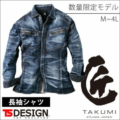 M～4L TSDESIGN 藤和 作業着 通年作業服 TAKUMI シャツ 5115G5