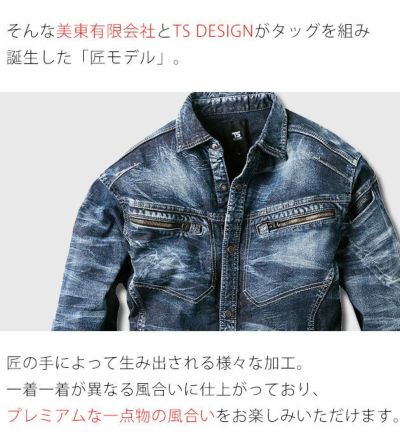 M～4L TSDESIGN 藤和 作業着 通年作業服 TAKUMI シャツ 5115G5