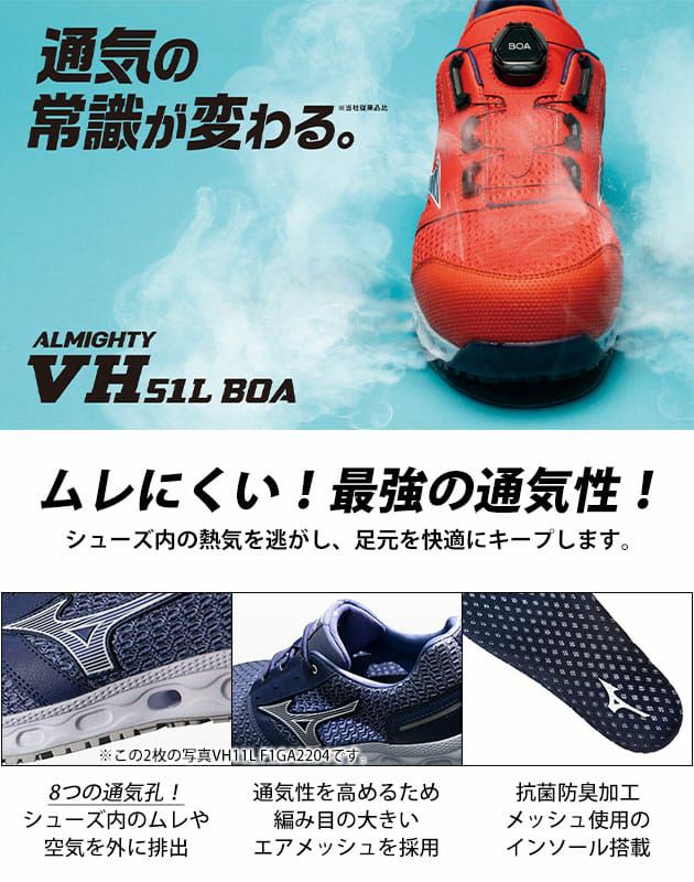 ミズノ 安全靴 オールマイティ VH51L BOA F1GA2306 |｜ワークストリート