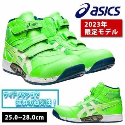 asicsアシックス限定カラー安全靴通販|ワークストリート