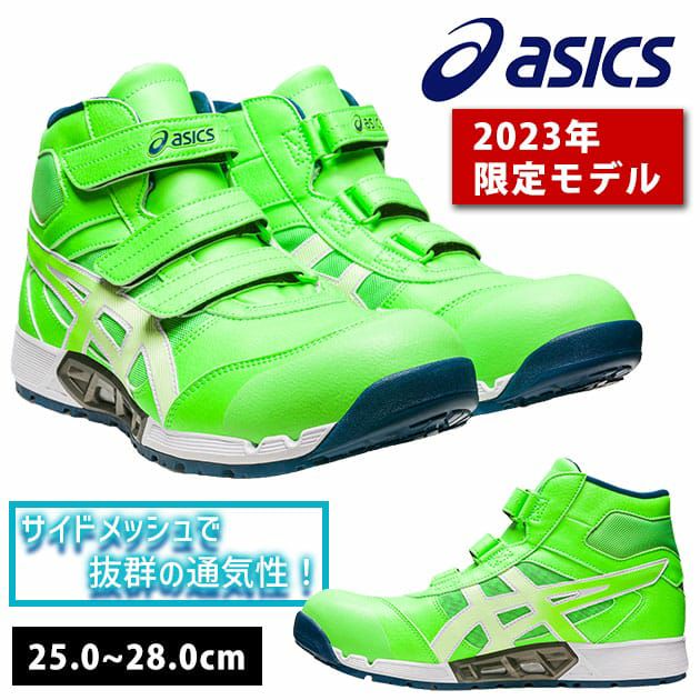 asics アシックス 安全靴 ウィンジョブ CP308AC 2023年限定モデル