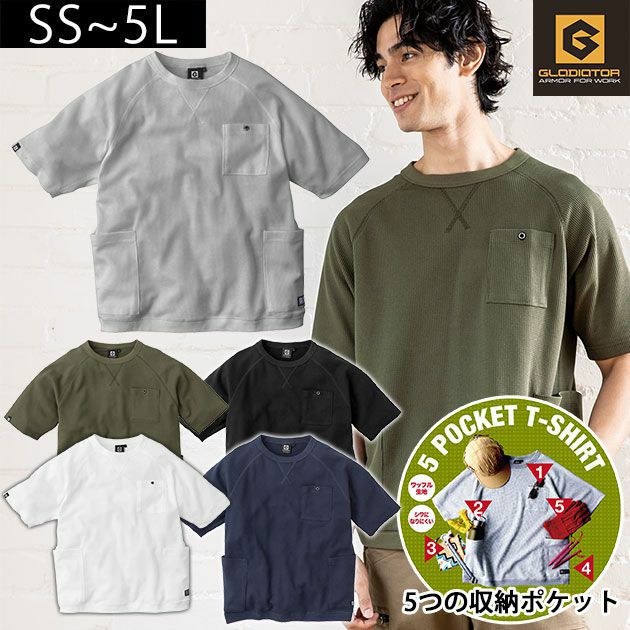 4L～5L CO-COS コーコス グラディエーター 作業着 通年作業服 5ポケット半袖Tシャツ G-437