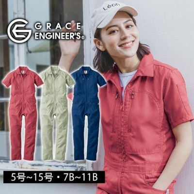 5～15 GRACE ENGINEER`S グレイスエンジニアーズ つなぎ服 作業着 クールフェミニンツナギ GE-735