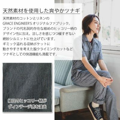 5～3L GRACE ENGINEER`S グレイスエンジニアーズ つなぎ服 作業着 綿麻ストライプ半袖ツナギ GE-585