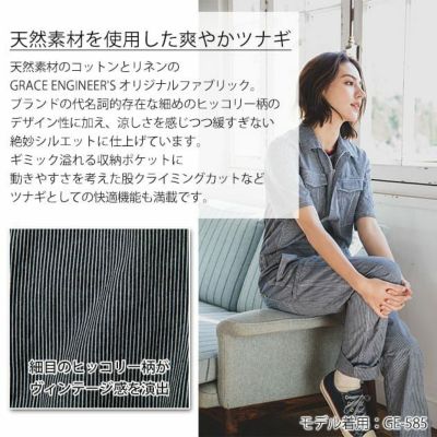 5～3L GRACE ENGINEER`S グレイスエンジニアーズ つなぎ服 作業着 綿麻ストライプ長袖ツナギ GE-587