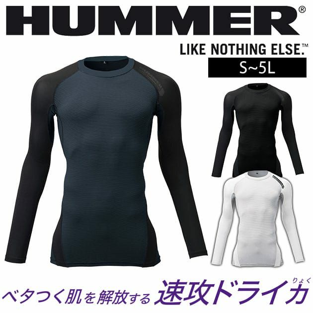 ATACK BASE アタックベース 春夏インナー HUMMER レヴスキンズ長袖コンプレッション 908015