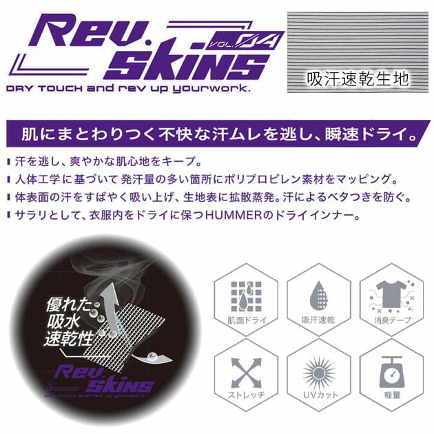 ATACK BASE アタックベース 春夏インナー HUMMER レヴスキンズ長袖コンプレッション 908015