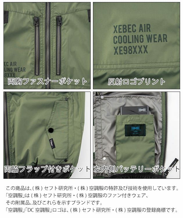 S～5L XEBEC ジーベック 空調服 作業着 空調服 遮熱ベスト XE98030 |｜ワークストリート