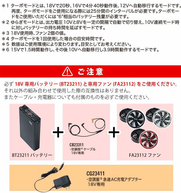 【M1818-97-73】空調作業服　ファンバッテリーセット 最大28時間