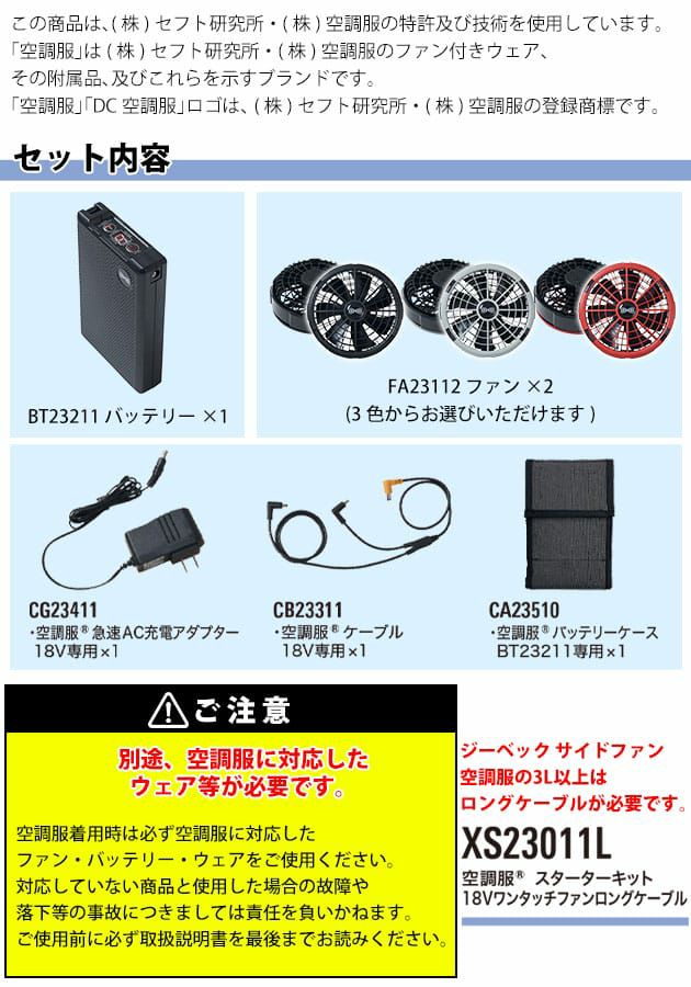 普及品週末限定値引き️ジーベック空調服スターターキット　18V その他