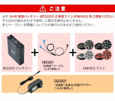 空調服 空調服 作業着 スターターキット14.4Vワンタッチファンデバイスセット XS23021