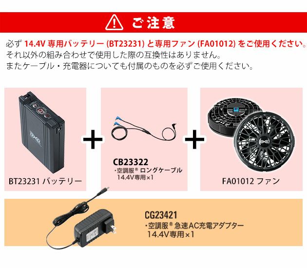 空調服 空調服 作業着 スターターキット14.4Vワンタッチファンデバイスセット(ロングケーブルタイプ) XS23021L