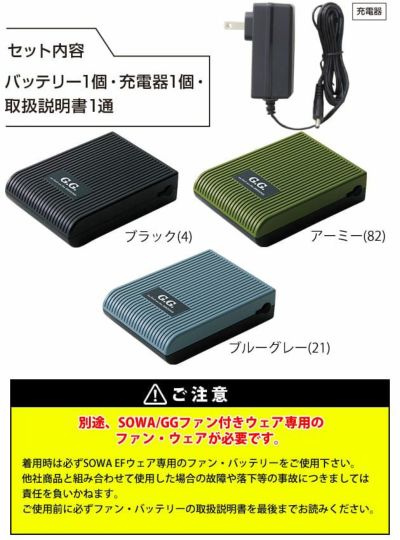 SOWA 桑和 空調作業服 作業着 バッテリーセット 18202 ε |｜ワーク