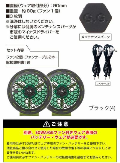 SOWA 桑和 空調作業服 作業着 Wオープンファンセット 18231