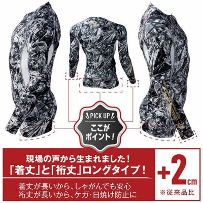 SS～EL 自重堂 春夏インナー Z-DRAGON ロングスリーブ 75174