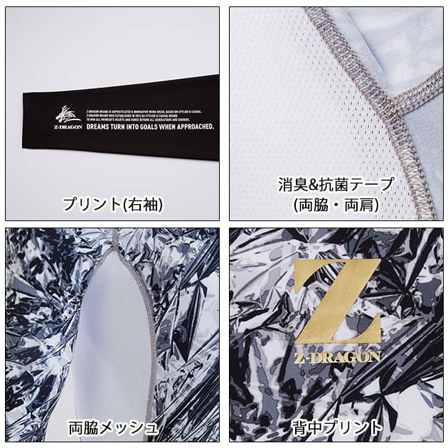 SS～EL 自重堂 春夏インナー Z-DRAGON ロングスリーブ 75174