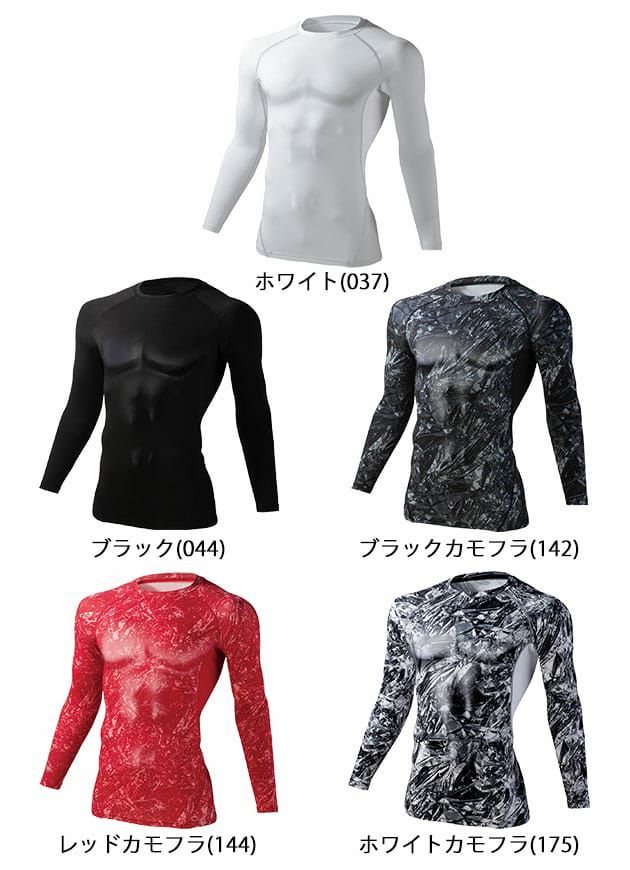 SS～EL 自重堂 春夏インナー Z-DRAGON ロングスリーブ 75174