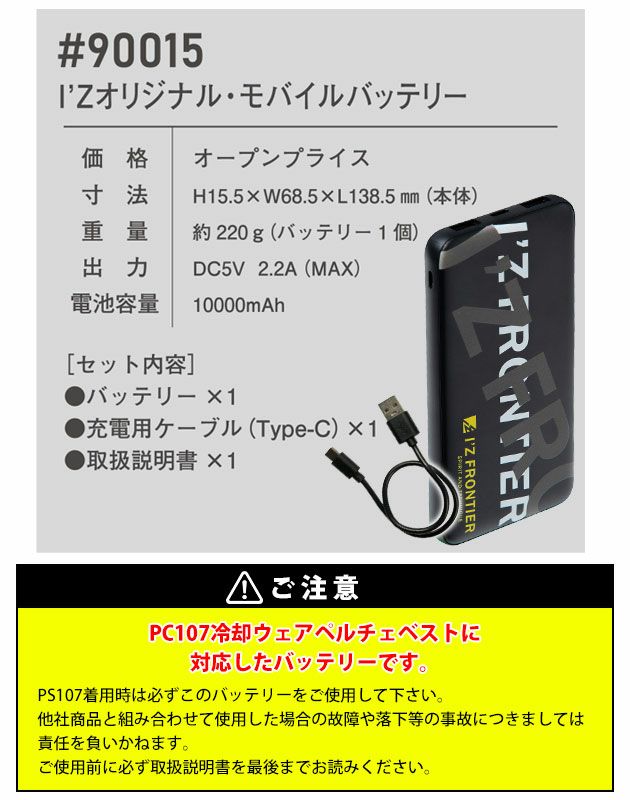 アイズフロンティア アイズオリジナルモバイルバッテリー 90015 |｜ワークストリート