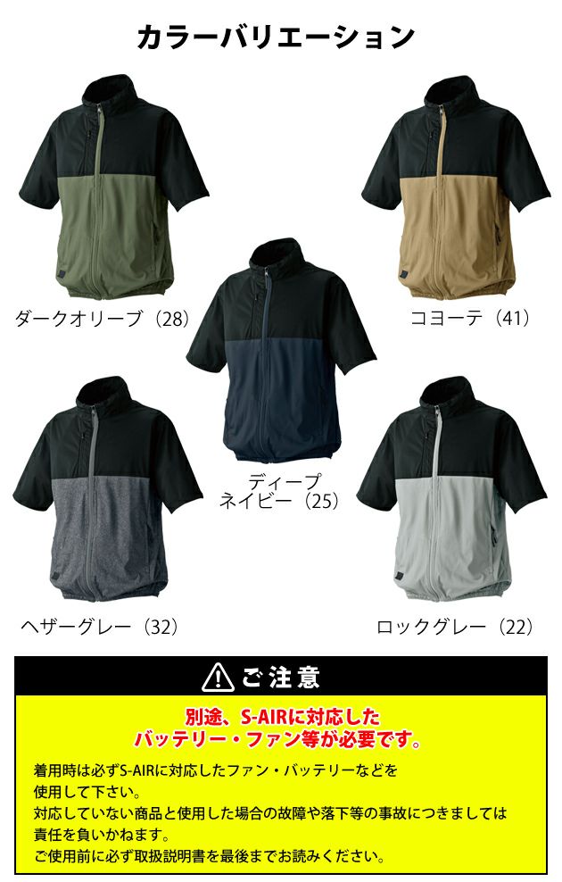 S～4L シンメン 空調作業服 作業着 AIR ARMOUR エアショートジャケット 05371
