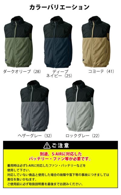 S～4L シンメン 空調作業服 作業着 AIR ARMOUR エアベスト 05372