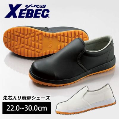 XEBEC ジーベック 安全靴 セフティ厨房シューズ 85667
