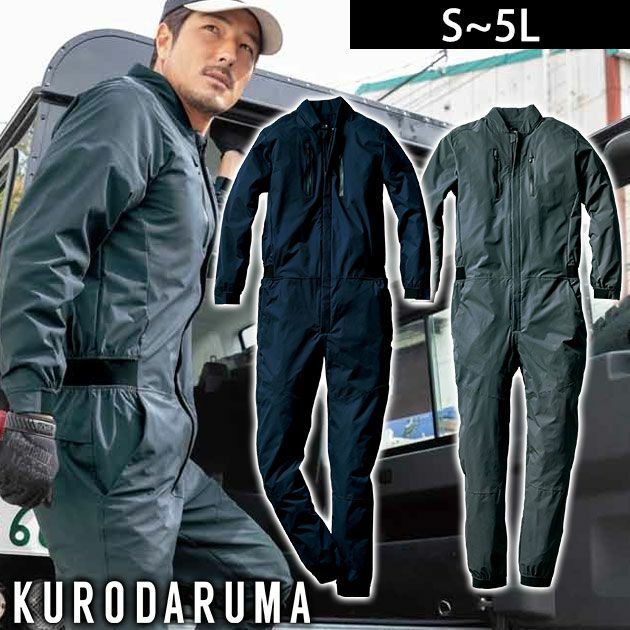 クロダルマ  つなぎ服 作業着 ストレッチつなぎ 49059