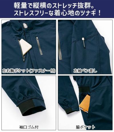 クロダルマ  つなぎ服 作業着 ストレッチつなぎ 49059