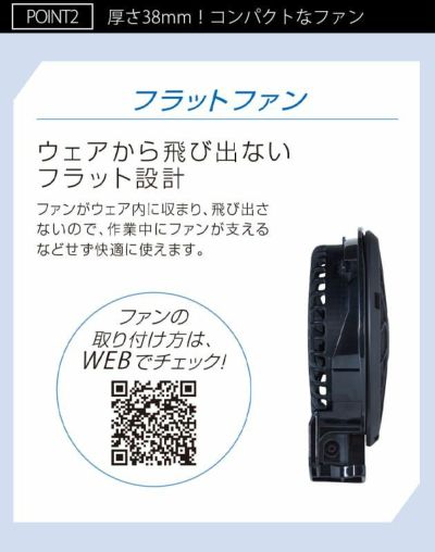 サンエス 空調作業服 作業着 空調風神服 24V仕様フラットファンセット 2023年モデル RD9320PH