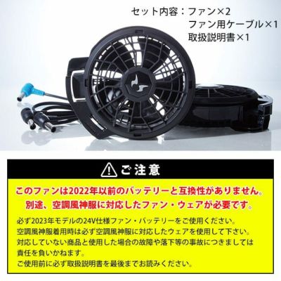 サンエス 空調作業服 作業着 空調風神服 24V仕様フラットファンセット 2023年モデル RD9320PH