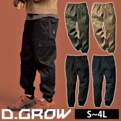 S～4L クロダルマ 春夏作業服 作業着 D.GROW ワイドジョガーカーゴパンツ DG125