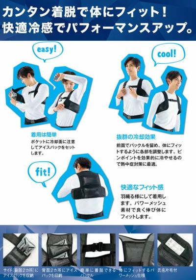 AITOZ アイトス 保冷剤 作業着 アイスベスト アイスパック4個付き AZ-865948