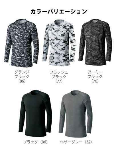 シンメン 春夏インナー クールタッチロングスリーブ 0330