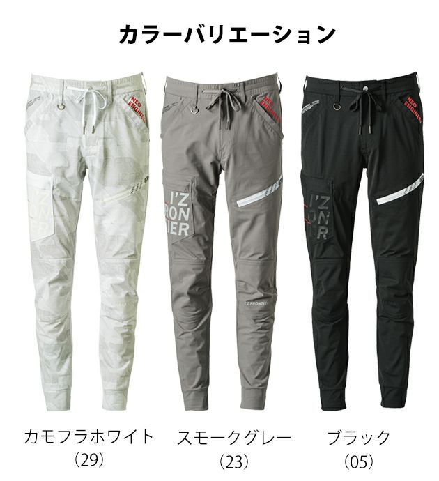 アイズフロンティア 春夏作業服 作業着 P.A.ストレッチジョガーパンツ 5322
