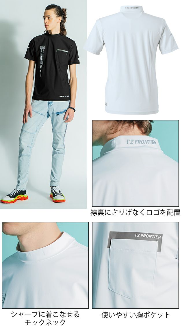 アイズフロンティア 春夏作業服 作業着 接触冷感ナイロン半袖モックネックシャツ 034