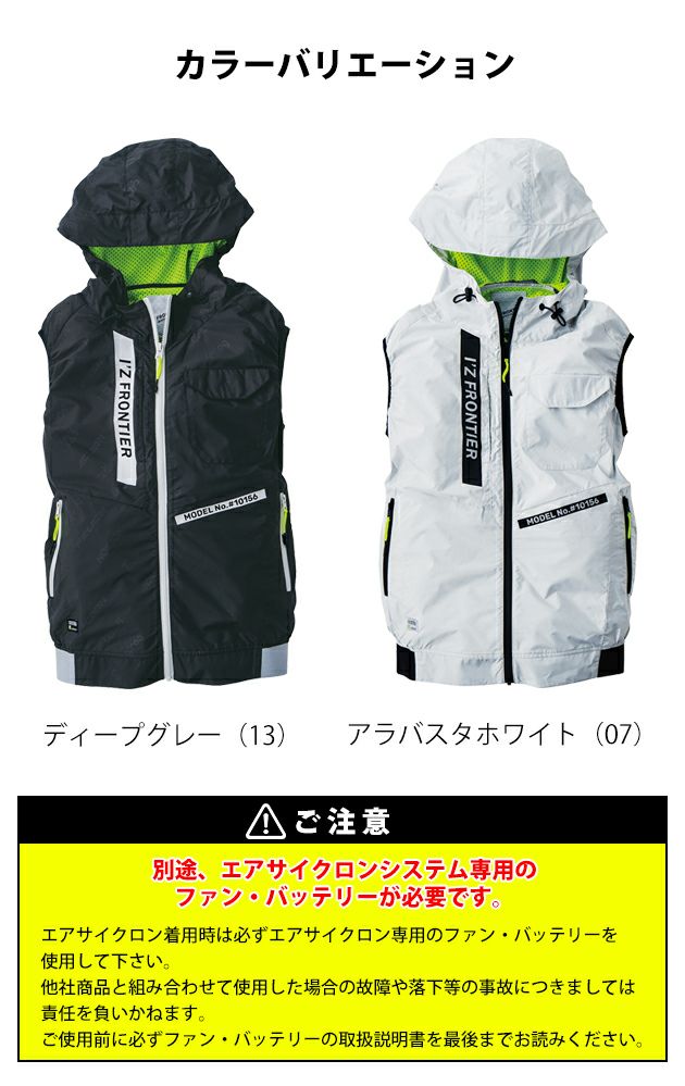 アイズフロンティア 空調作業服 作業着 遮熱エンボスA.S.スポーティーフーディーベスト 10156