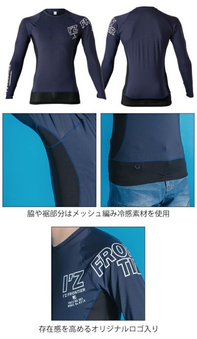 アイズフロンティア 春夏インナー 接触冷感コンプレッションクルーネックシャツ 210