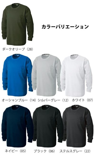 シンメン 通年作業服 作業着 エバードライロングTシャツ 0132