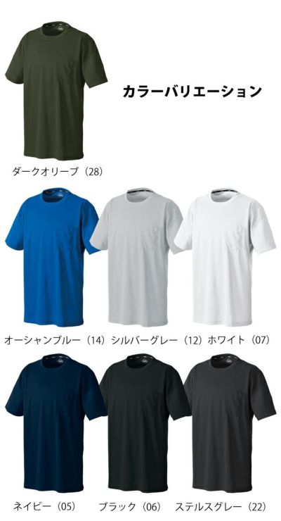 シンメン 通年作業服 作業着 エバードライTシャツ 0133